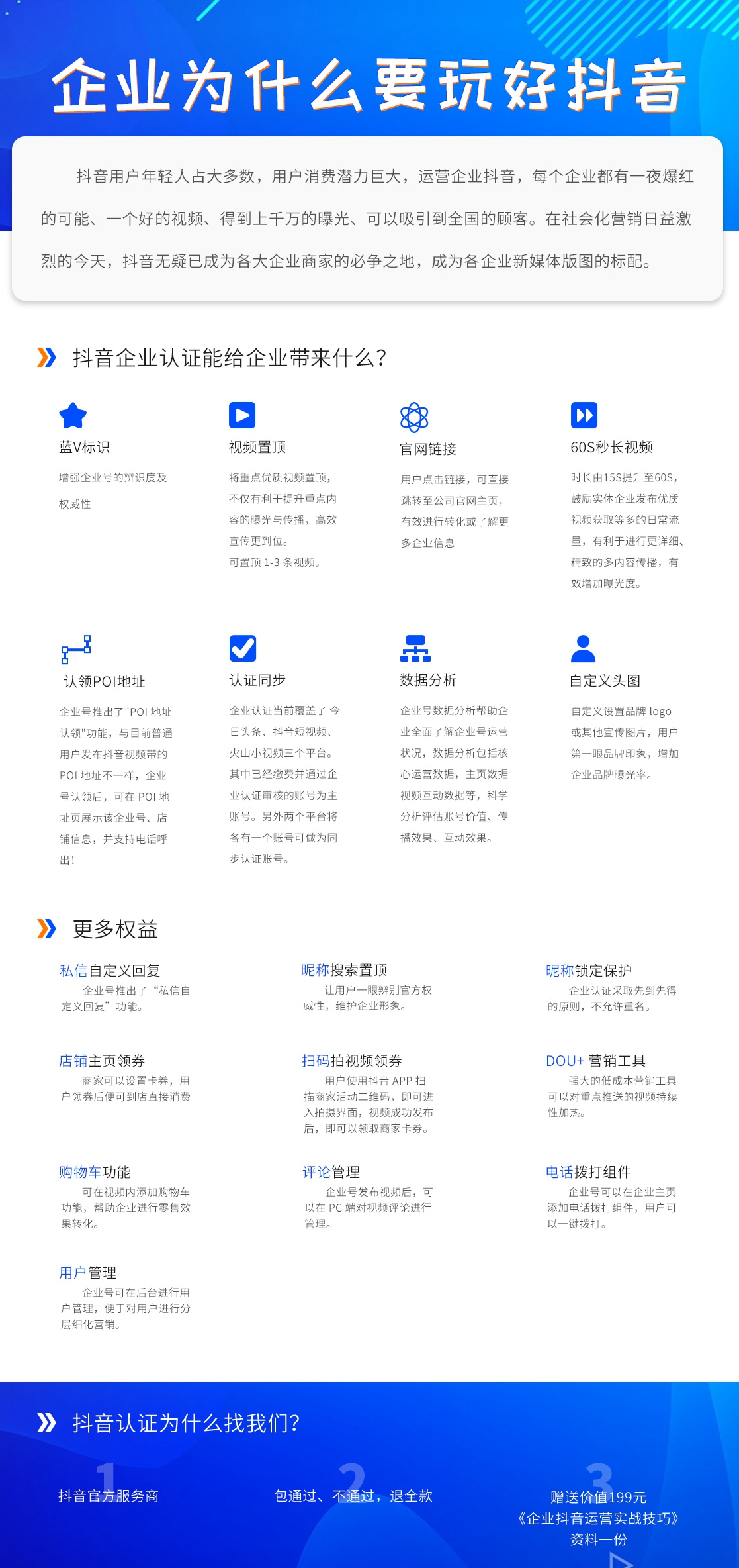 企業(yè)為什么要玩好抖音？